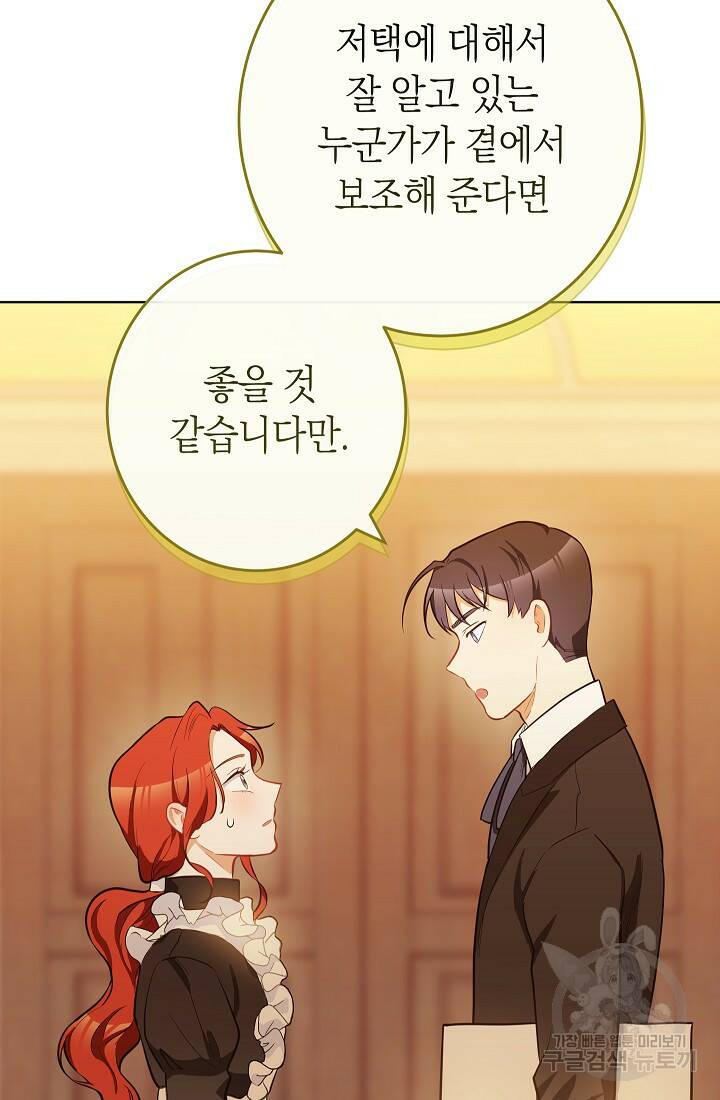 SSS급 로맨스 단편선 노드필드의 겨울엔 마법이 있다 5화 9