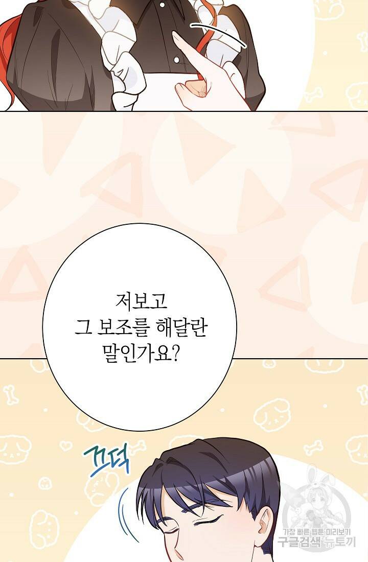 SSS급 로맨스 단편선 노드필드의 겨울엔 마법이 있다 5화 11