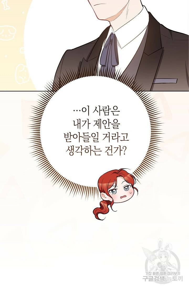 SSS급 로맨스 단편선 노드필드의 겨울엔 마법이 있다 5화 12