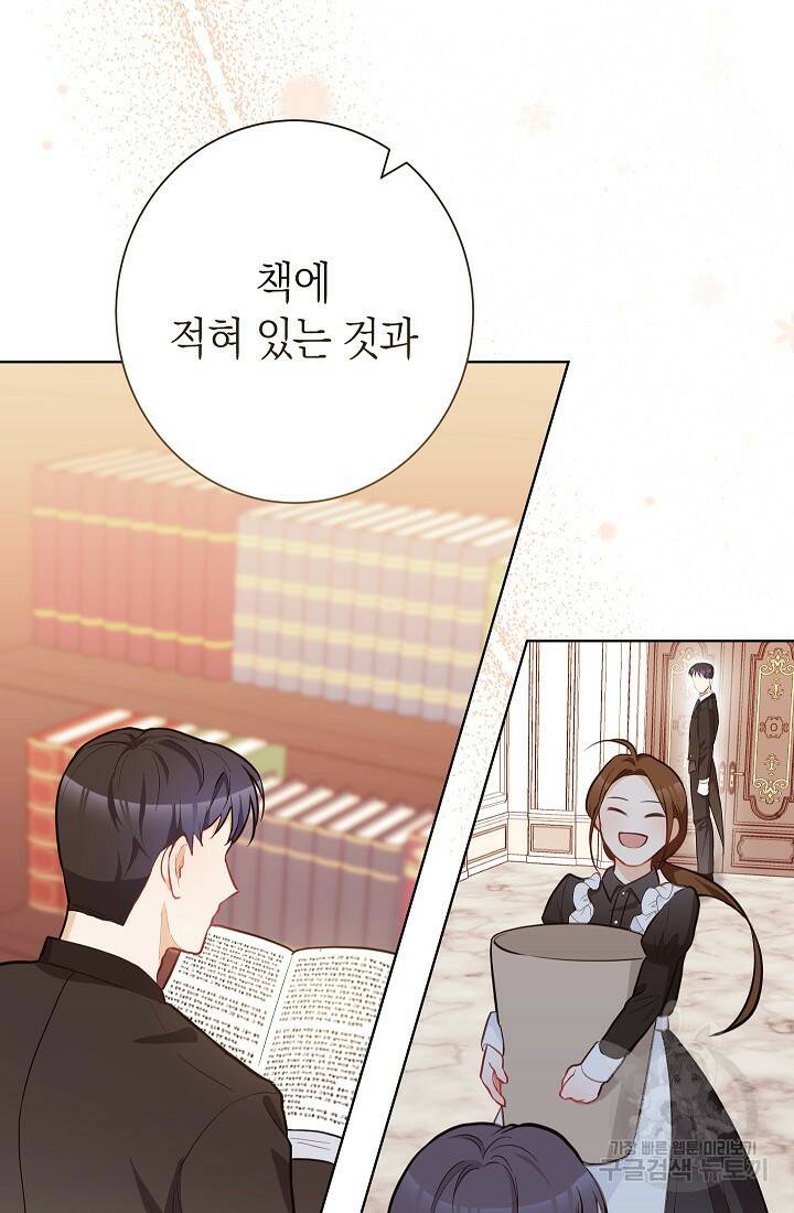 SSS급 로맨스 단편선 노드필드의 겨울엔 마법이 있다 5화 17