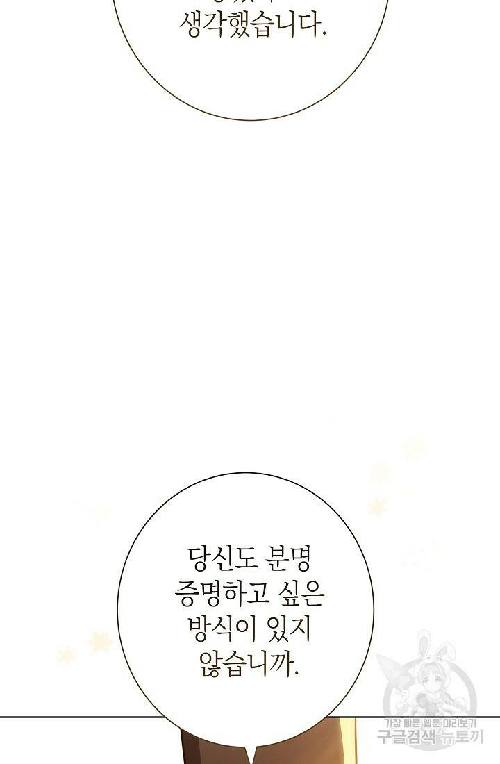 SSS급 로맨스 단편선 노드필드의 겨울엔 마법이 있다 5화 22
