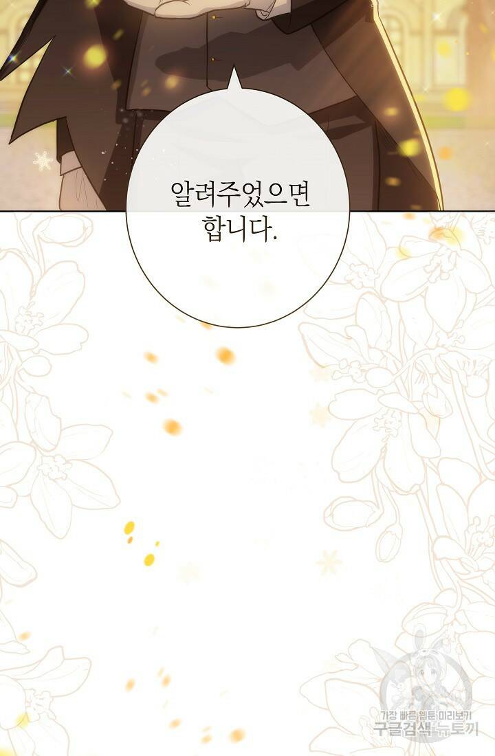 SSS급 로맨스 단편선 노드필드의 겨울엔 마법이 있다 5화 25