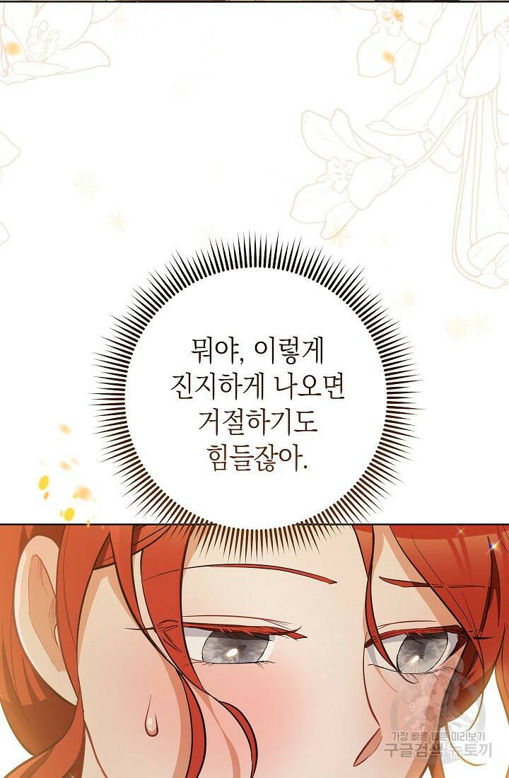 SSS급 로맨스 단편선 노드필드의 겨울엔 마법이 있다 5화 27