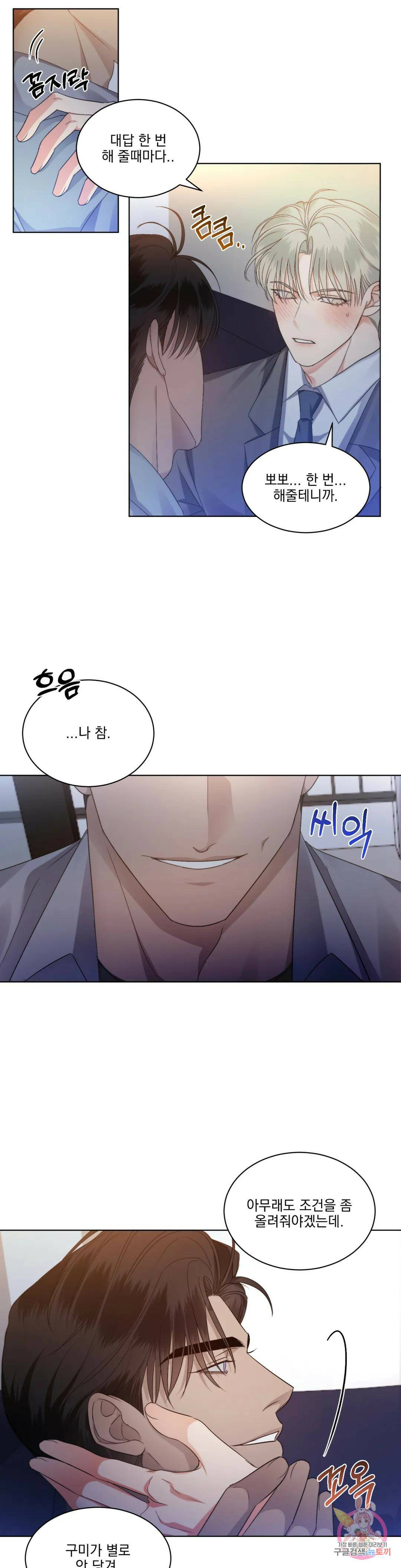 킥오프 28화 12