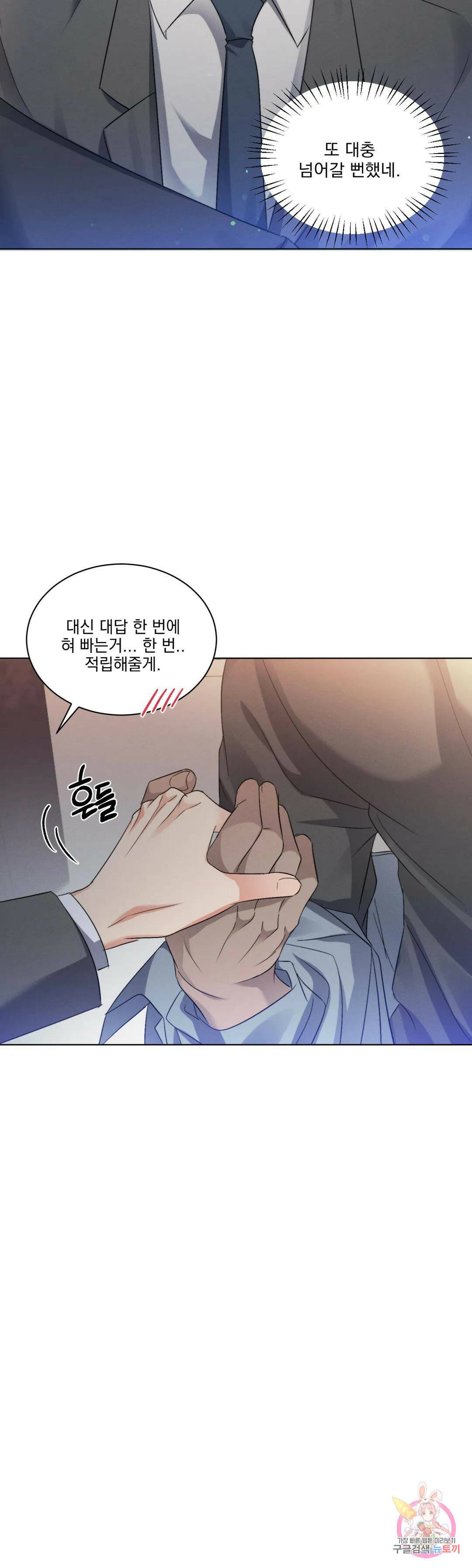 킥오프 28화 19