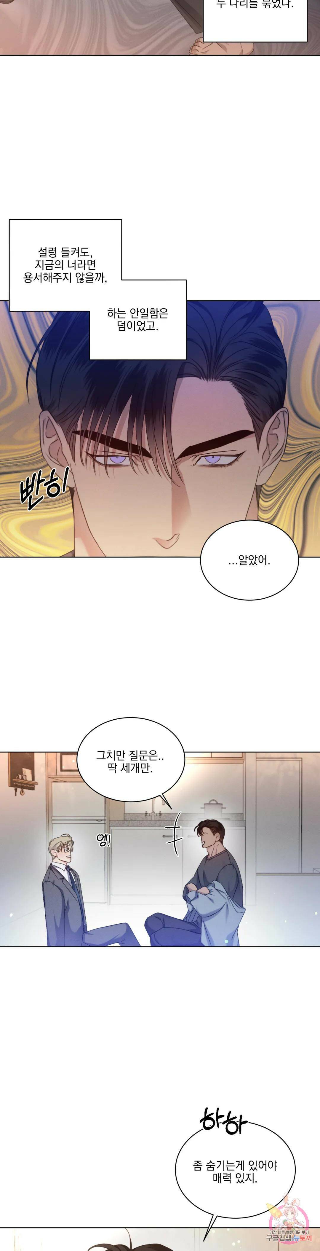 킥오프 28화 21
