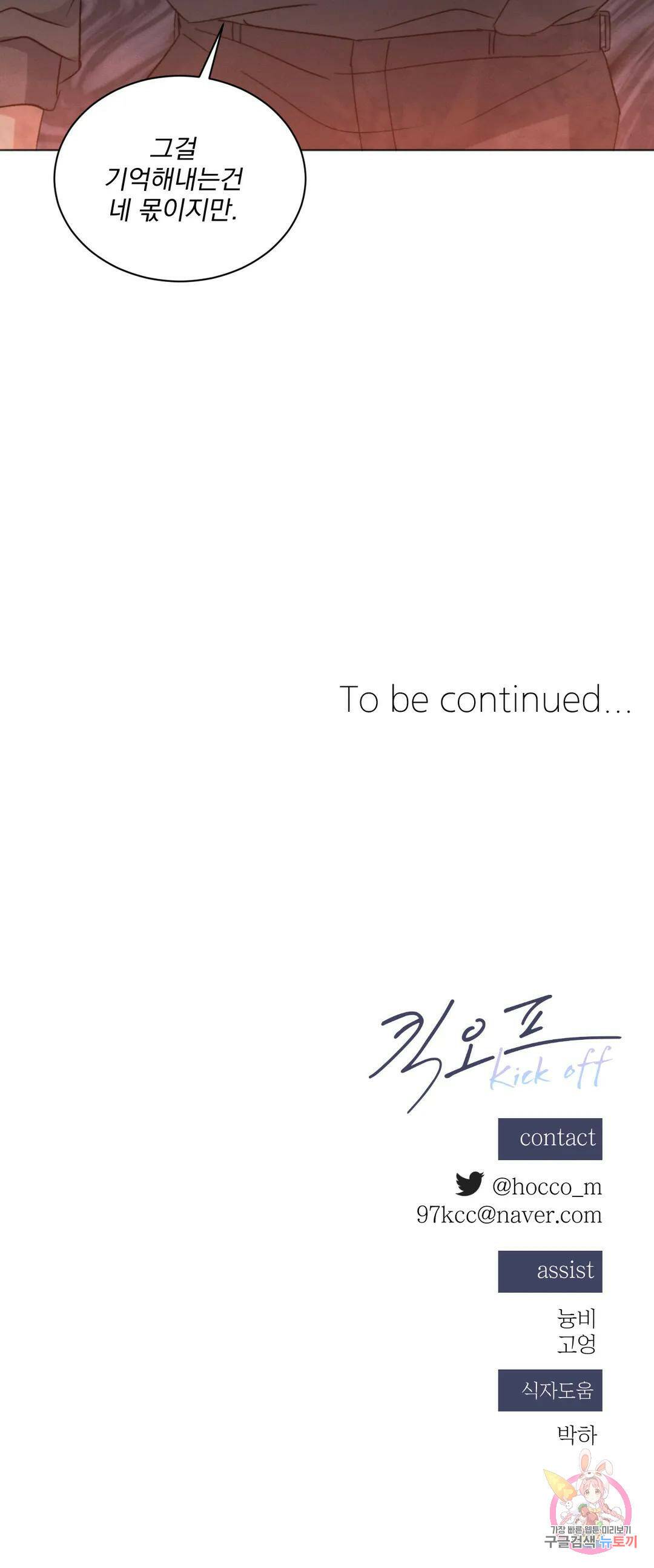 킥오프 28화 27
