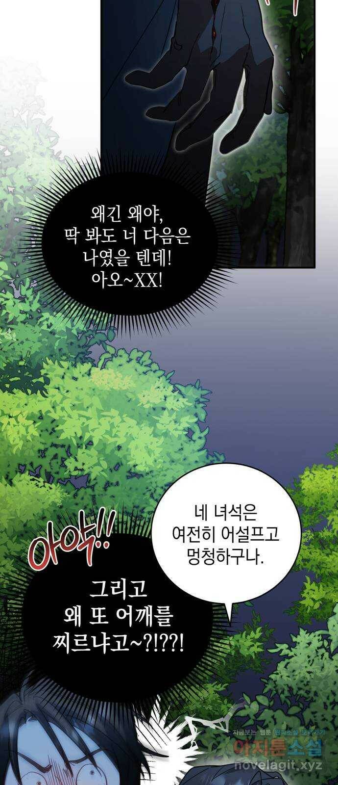 영웅&마왕&악당 4화: 삼류 악당의 고행 2 16