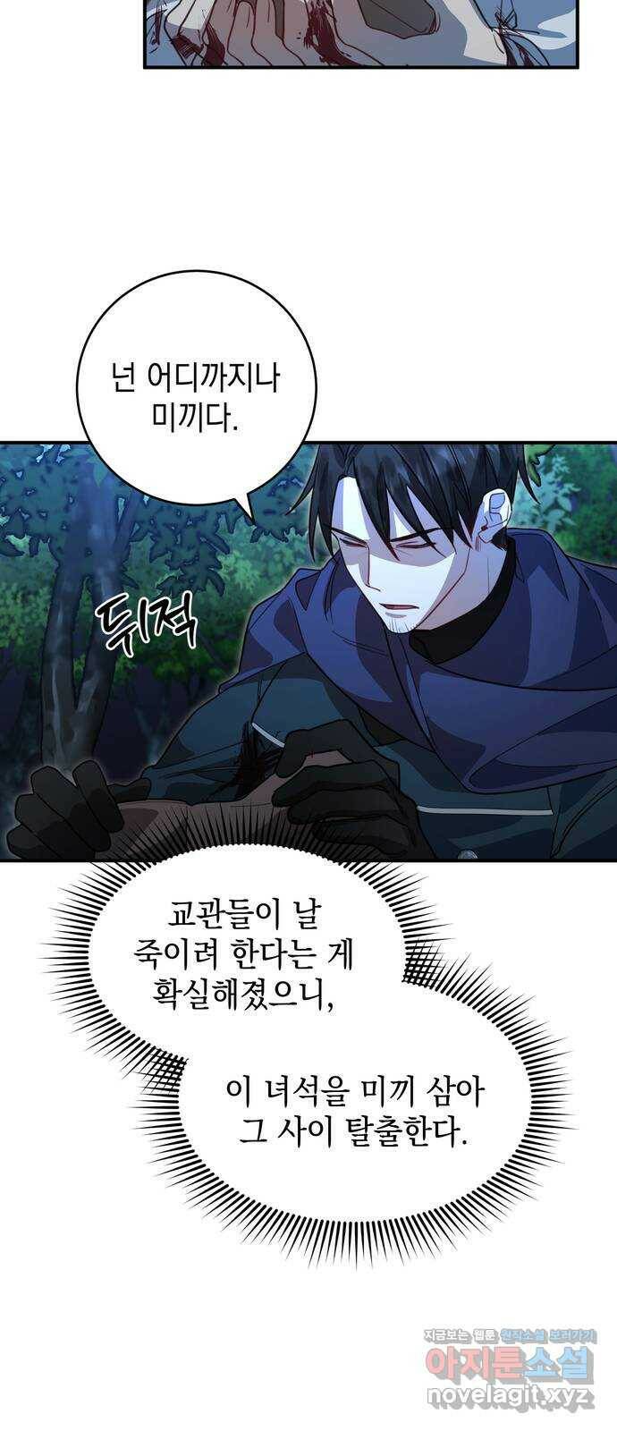 영웅&마왕&악당 4화: 삼류 악당의 고행 2 22