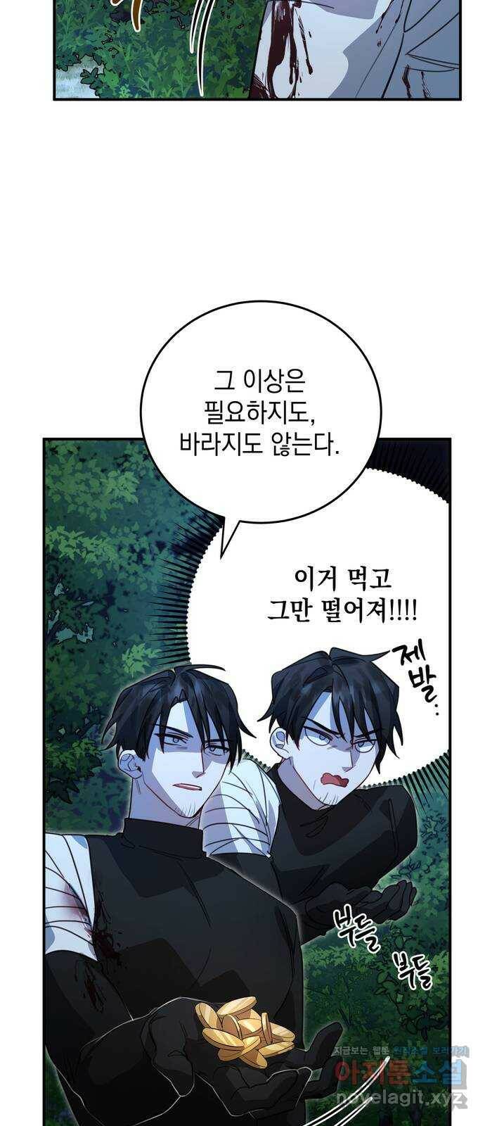 영웅&마왕&악당 4화: 삼류 악당의 고행 2 26