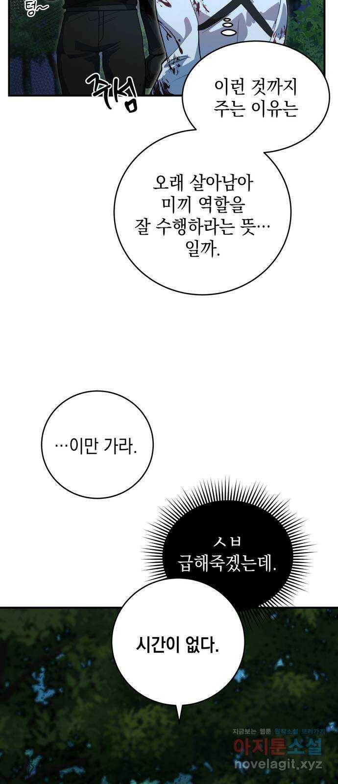 영웅&마왕&악당 4화: 삼류 악당의 고행 2 28