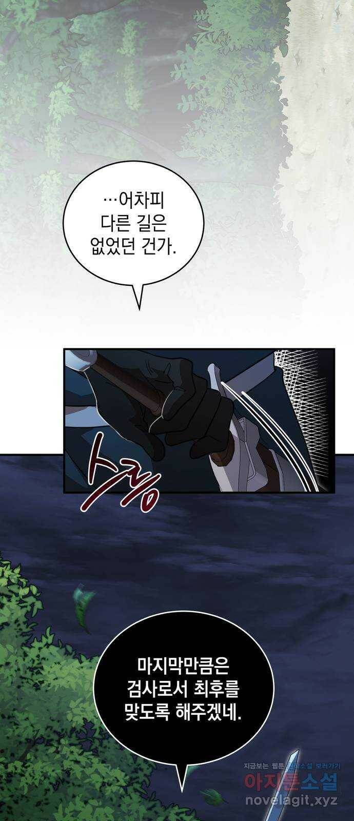 영웅&마왕&악당 4화: 삼류 악당의 고행 2 39