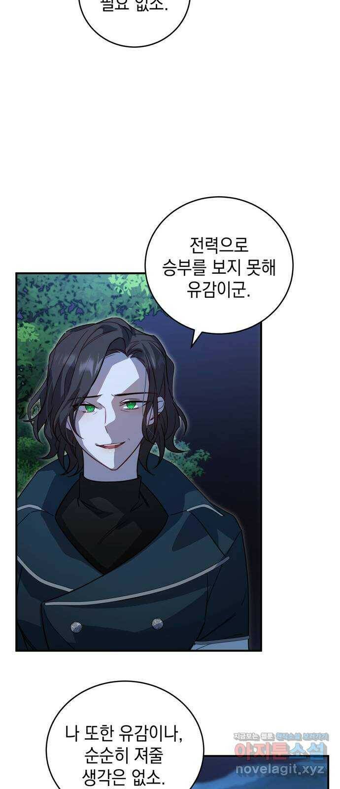 영웅&마왕&악당 4화: 삼류 악당의 고행 2 42
