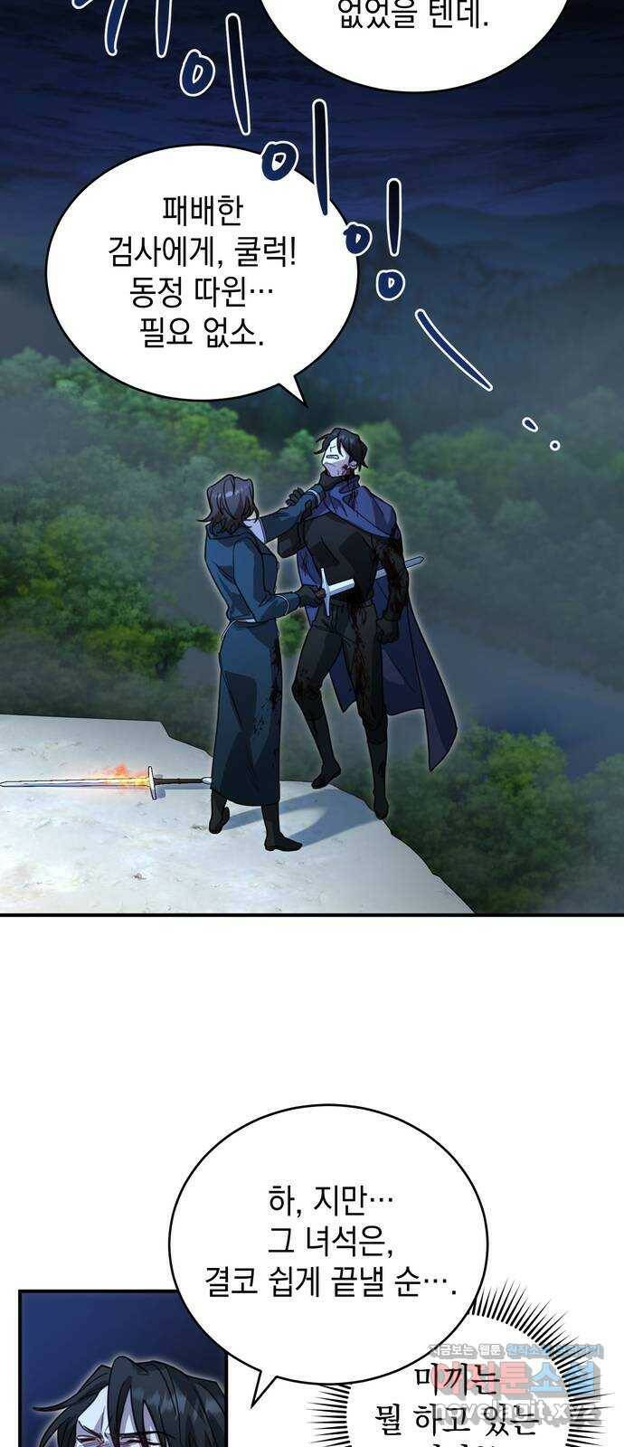 영웅&마왕&악당 4화: 삼류 악당의 고행 2 59
