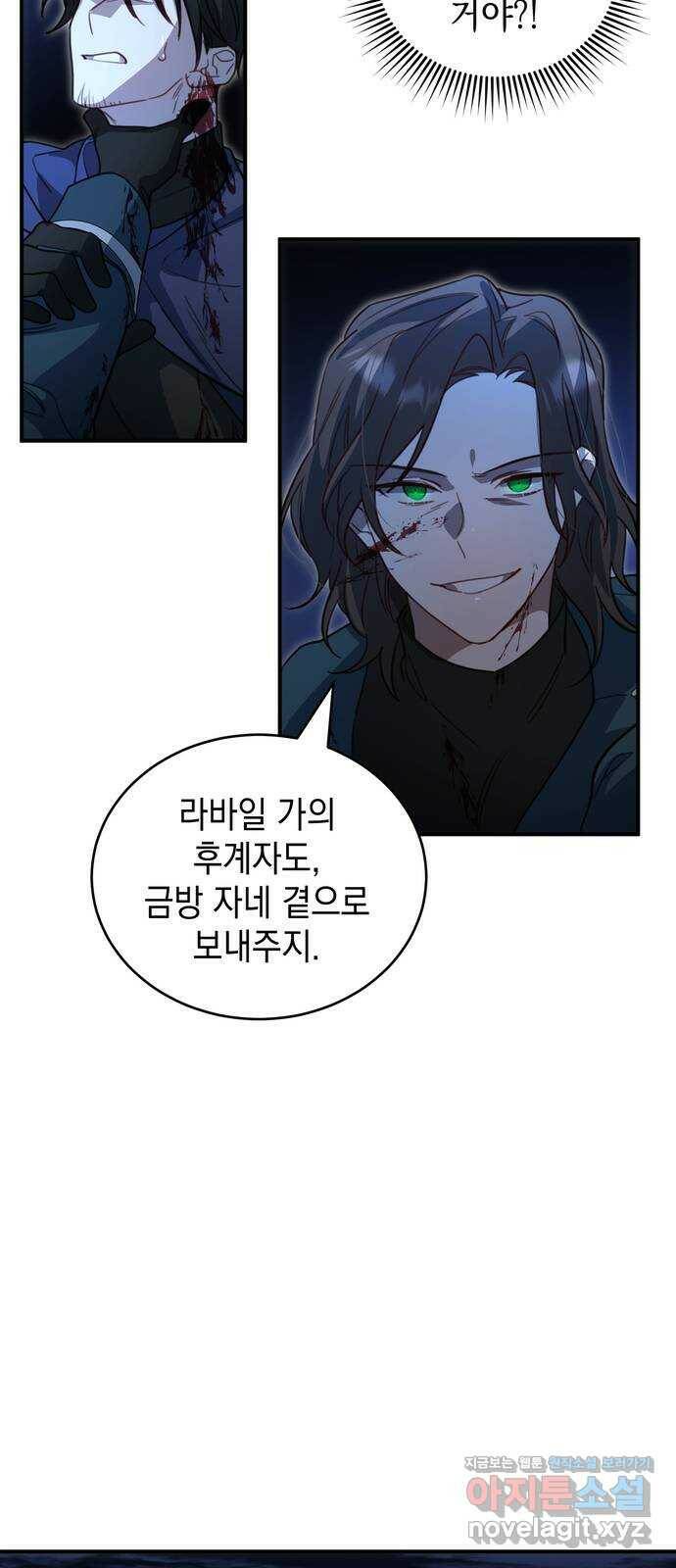 영웅&마왕&악당 4화: 삼류 악당의 고행 2 60