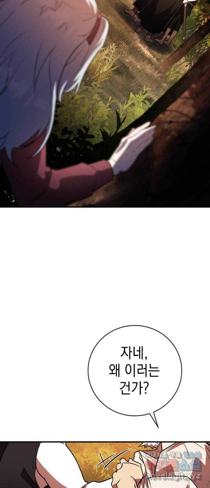 영웅&마왕&악당 23화: 마왕의 가출 2 13