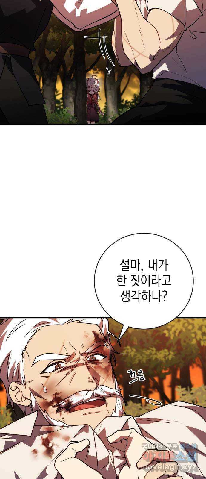 영웅&마왕&악당 23화: 마왕의 가출 2 14
