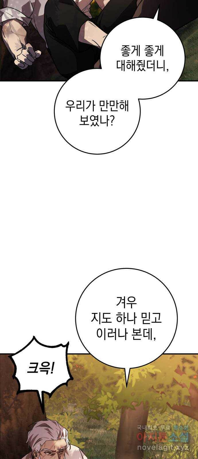 영웅&마왕&악당 23화: 마왕의 가출 2 19