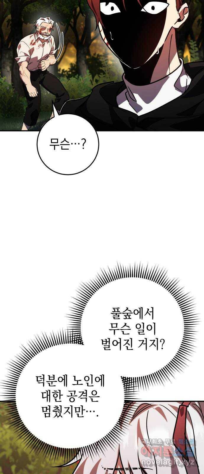 영웅&마왕&악당 23화: 마왕의 가출 2 37