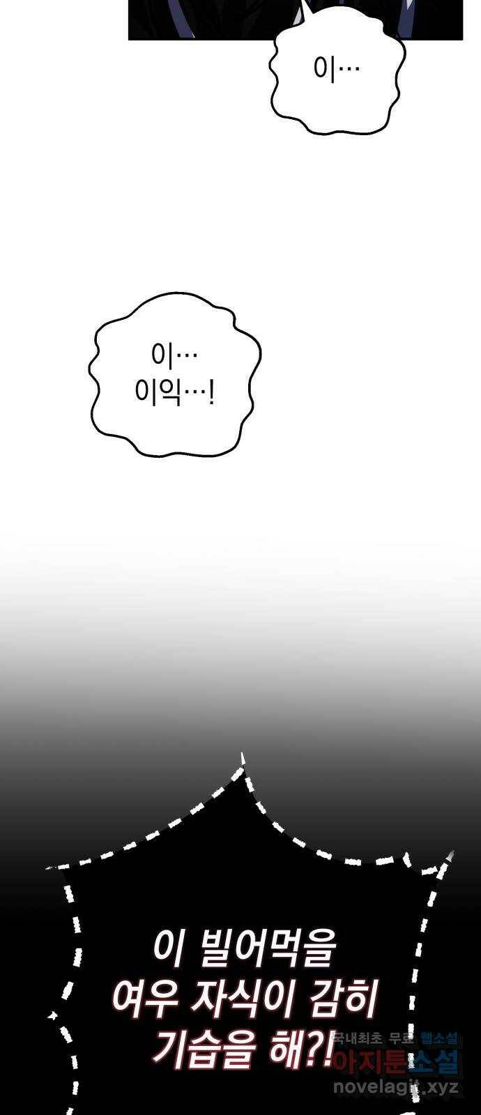 영웅&마왕&악당 23화: 마왕의 가출 2 70