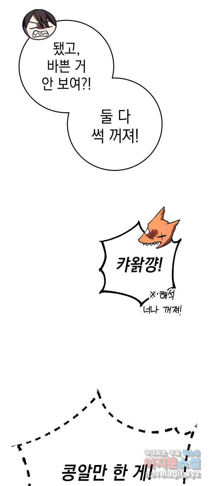 영웅&마왕&악당 23화: 마왕의 가출 2 74