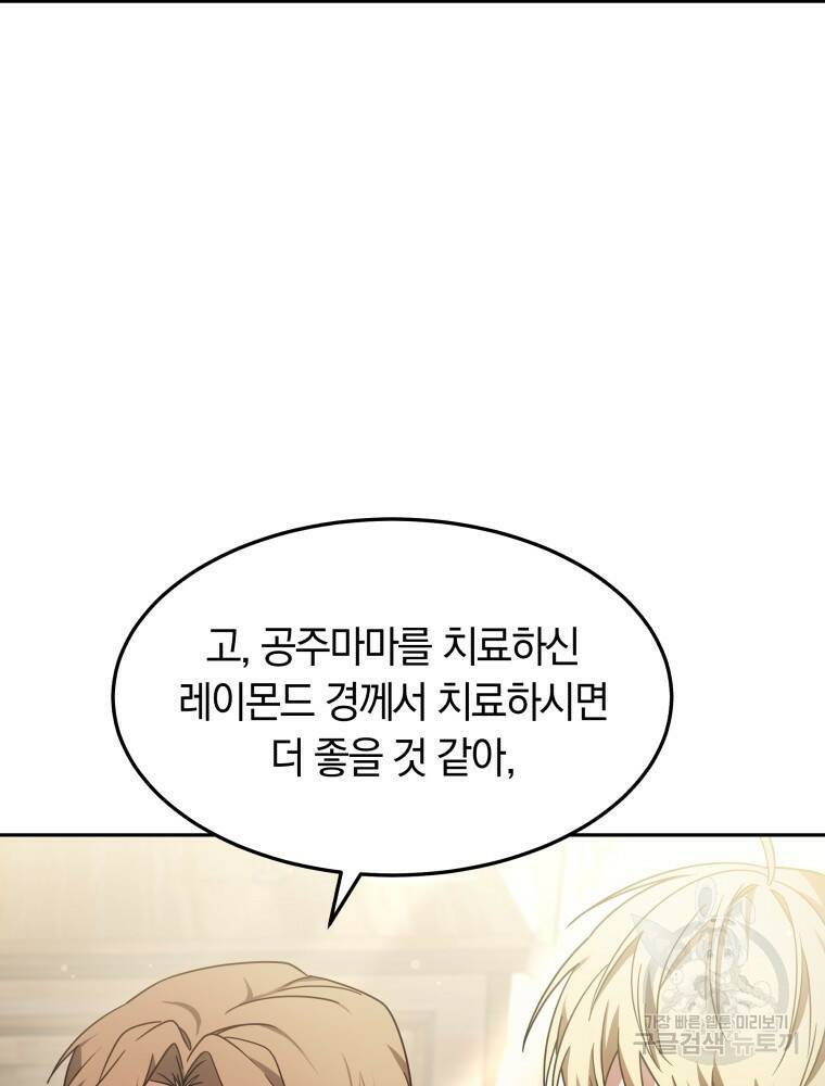 닥터 플레이어 14화 11