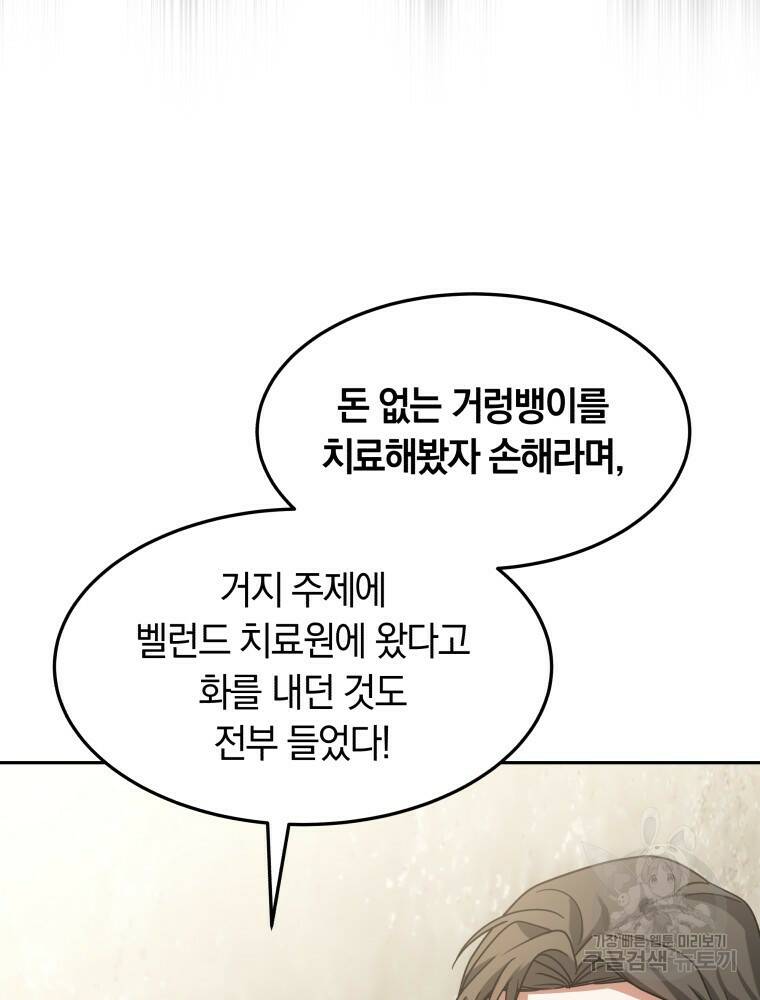 닥터 플레이어 14화 15