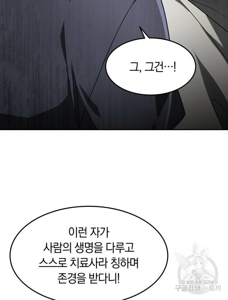 닥터 플레이어 14화 24