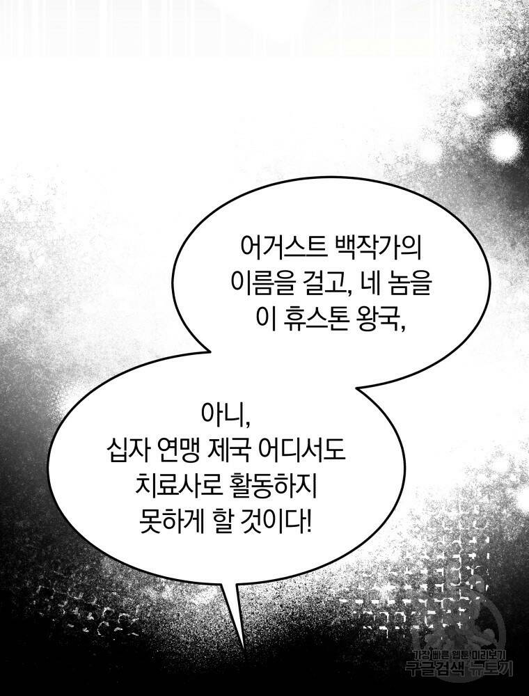 닥터 플레이어 14화 33