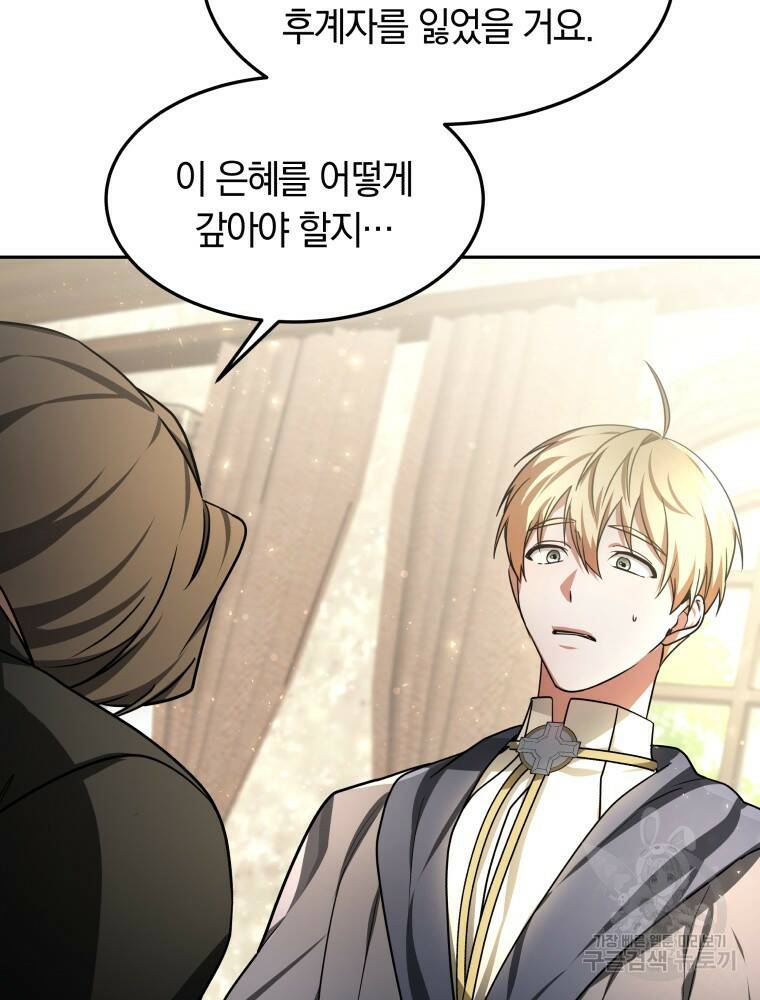 닥터 플레이어 14화 47