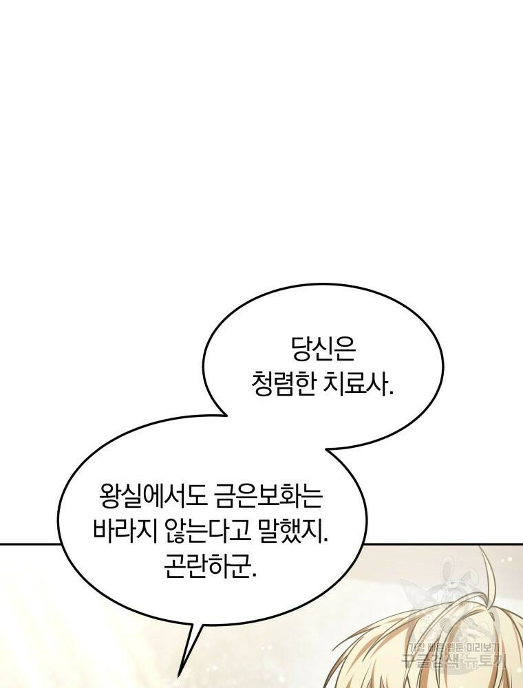 닥터 플레이어 14화 52