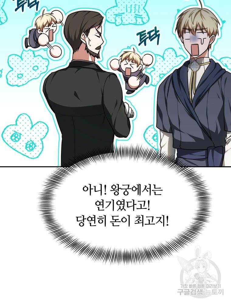 닥터 플레이어 14화 55