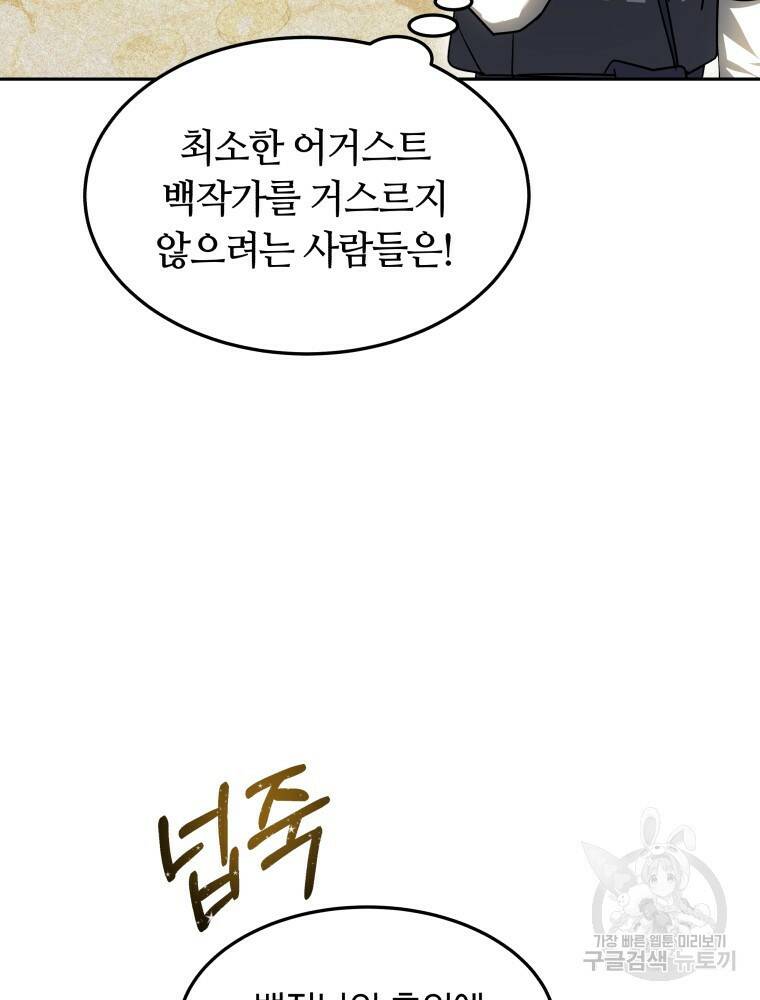 닥터 플레이어 14화 68