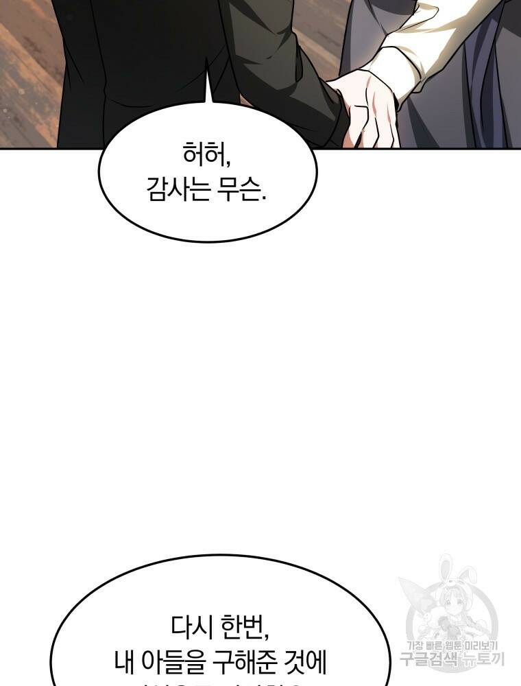 닥터 플레이어 14화 70