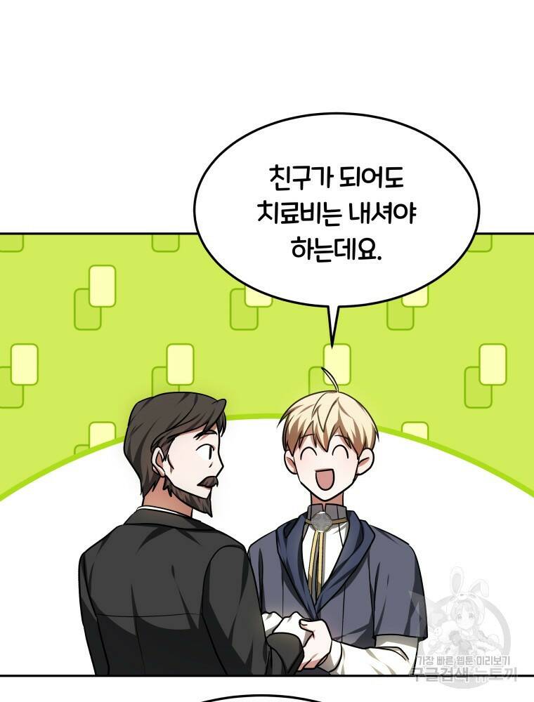 닥터 플레이어 14화 73