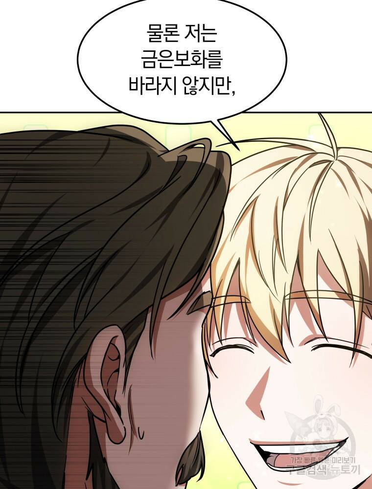 닥터 플레이어 14화 74