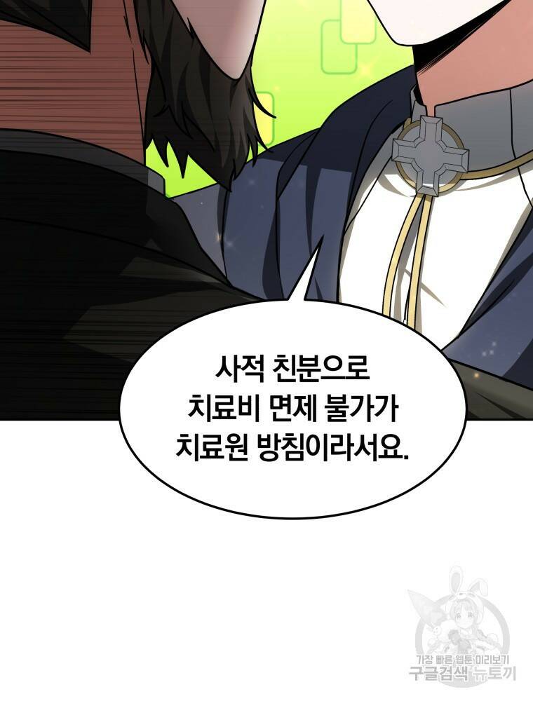 닥터 플레이어 14화 75