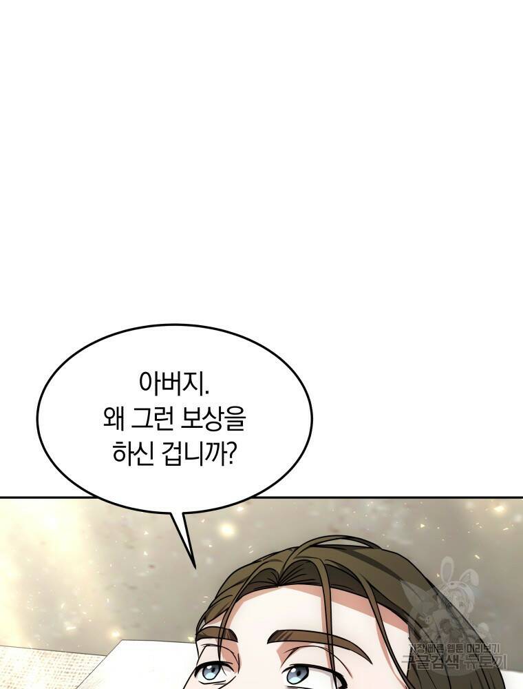 닥터 플레이어 14화 81