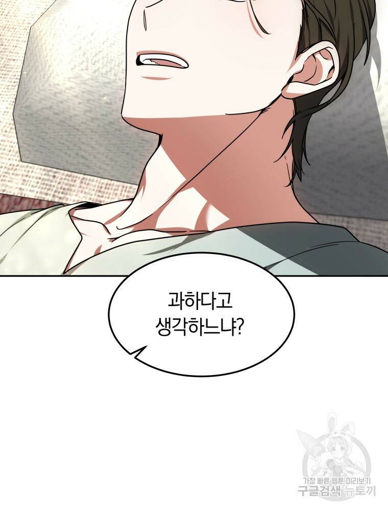 닥터 플레이어 14화 82