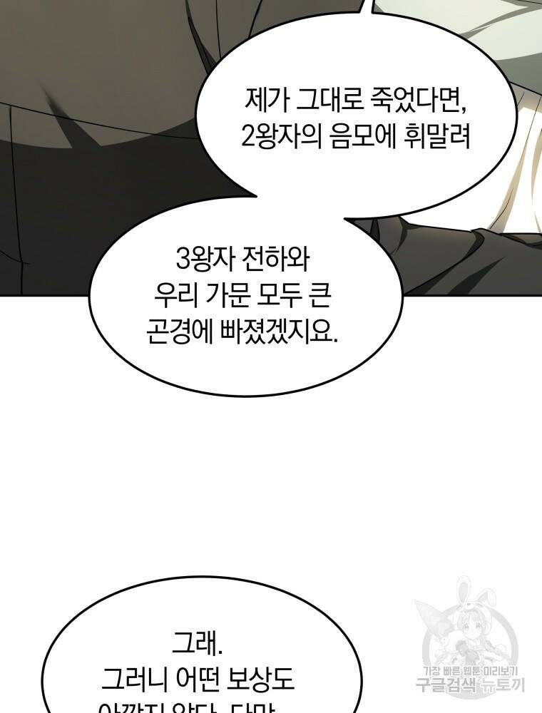 닥터 플레이어 14화 84