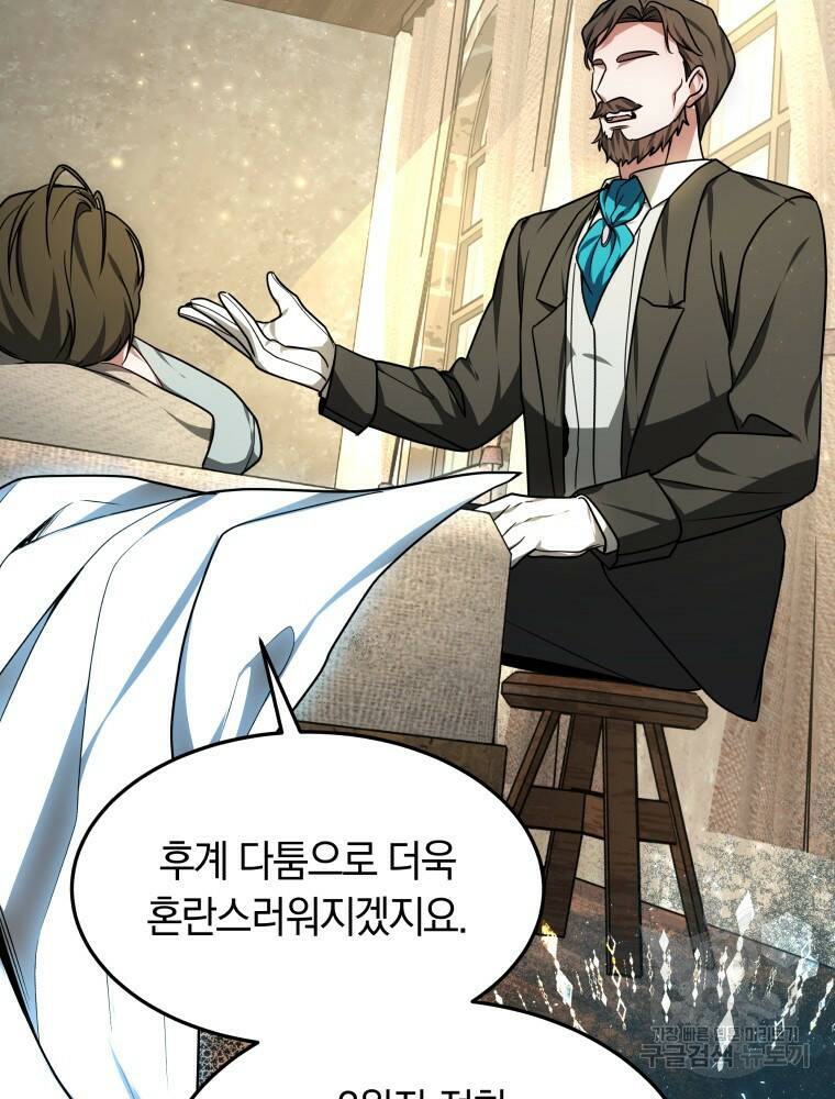 닥터 플레이어 14화 87