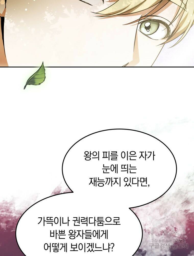닥터 플레이어 14화 98