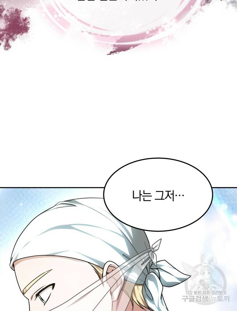 닥터 플레이어 14화 103