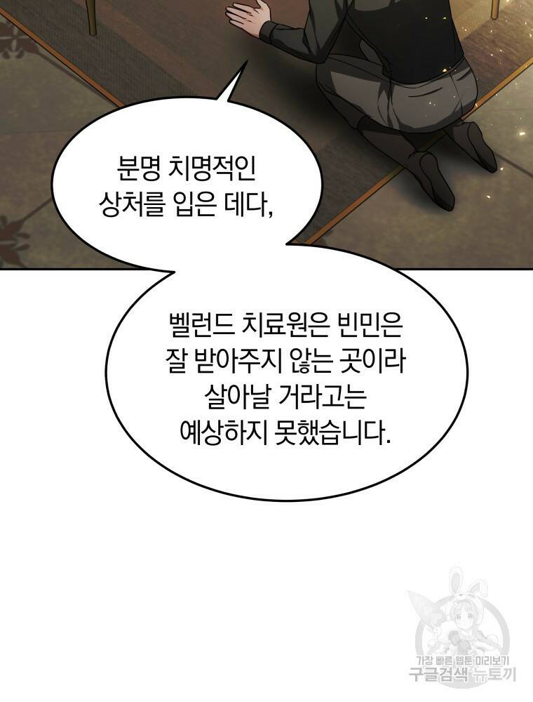 닥터 플레이어 14화 113