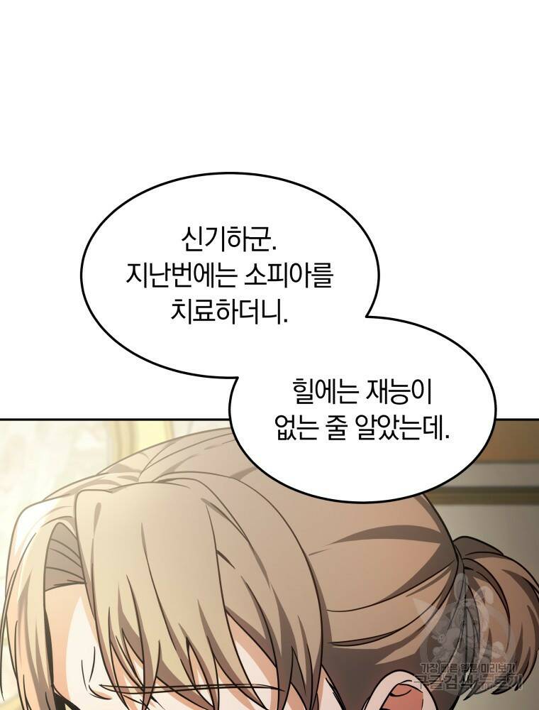 닥터 플레이어 14화 114