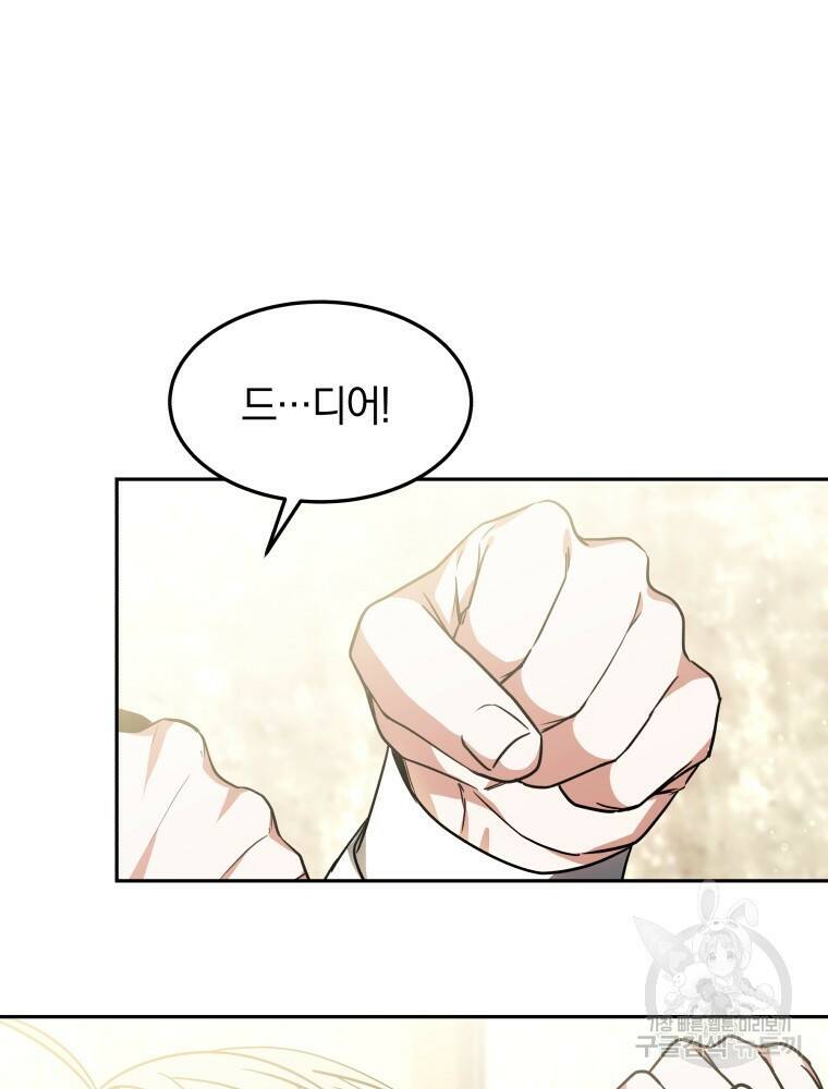 닥터 플레이어 14화 128