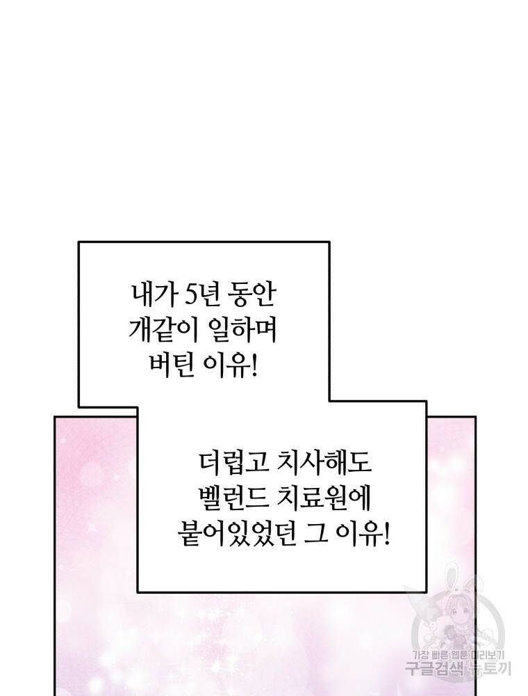 닥터 플레이어 14화 130