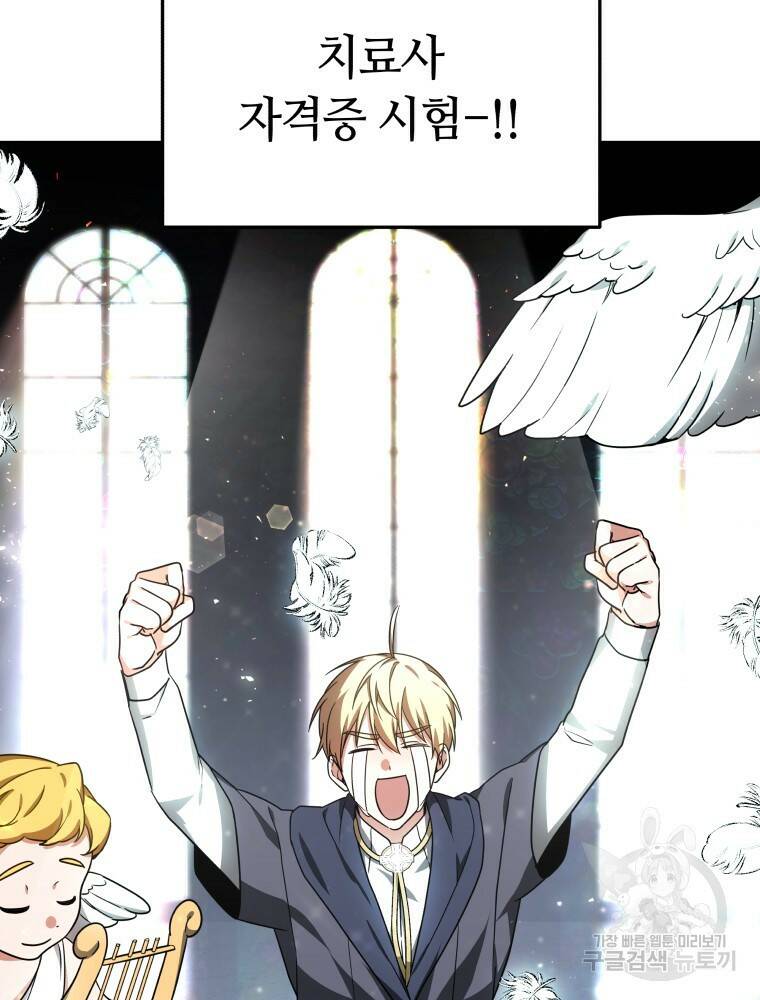 닥터 플레이어 14화 132