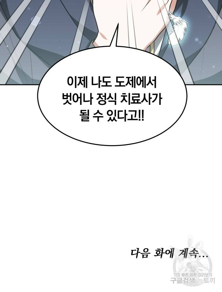 닥터 플레이어 14화 135
