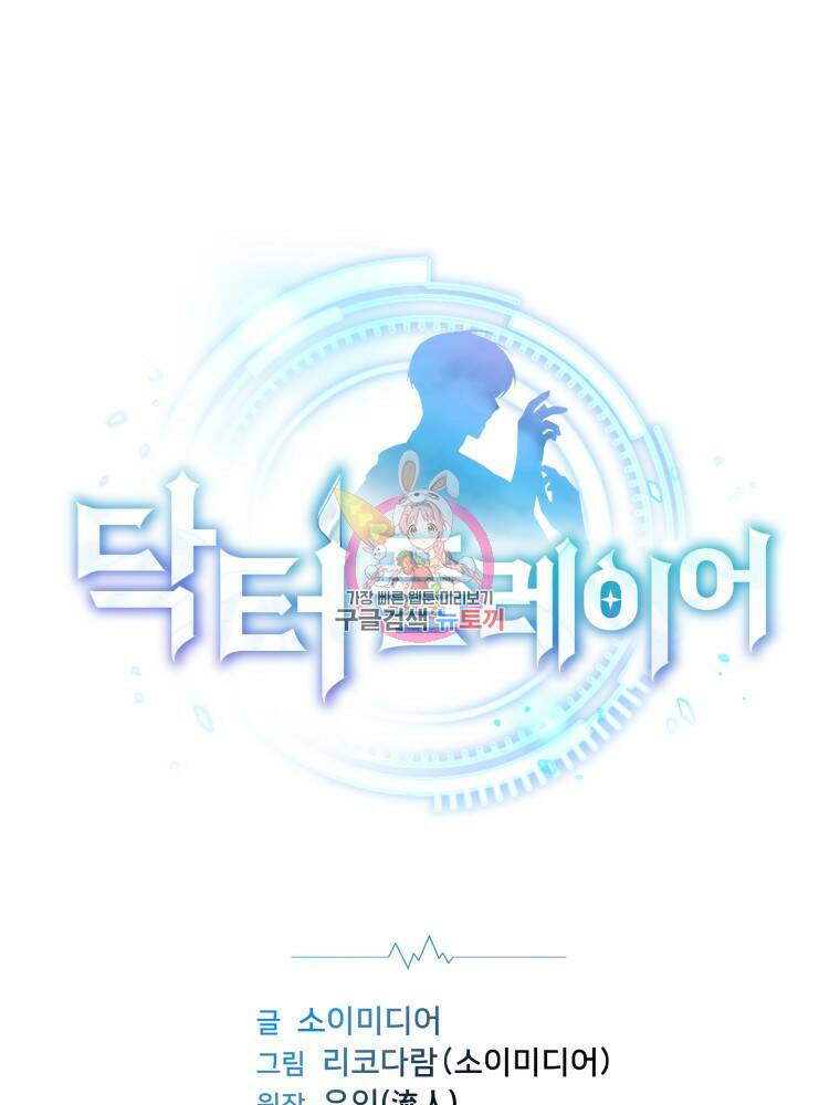 닥터 플레이어 20화 1